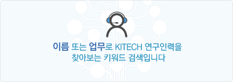 ̸ Ǵ  KITECH η ãƺ Ű ˻Դϴ.