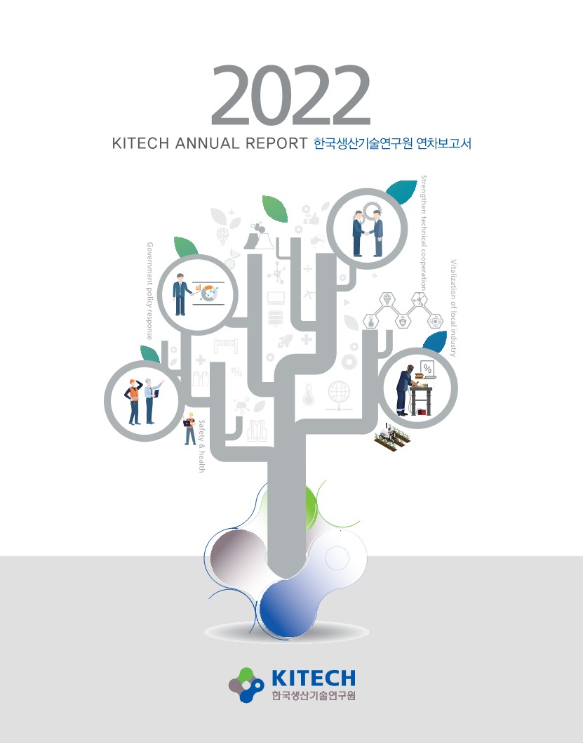 2022 KITECH ANNUAL REPORT Ŀ ̹