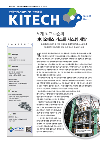 KITECH  2013. 03.( 61ȣ) Ŀ̹