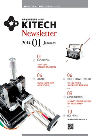 KITECH  2014. 01.( 71ȣ) Ŀ̹