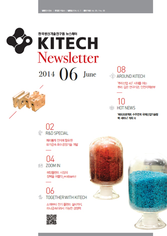 KITECH  2014. 06.( 76ȣ) Ŀ̹