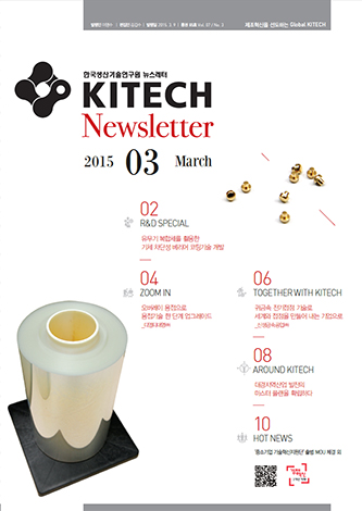 KITECH  2015. 03.( 85ȣ) Ŀ̹