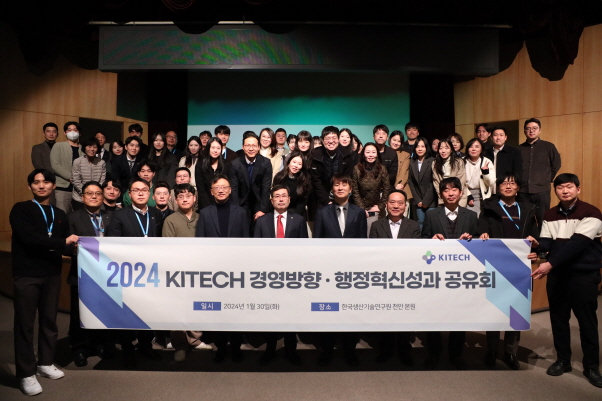 [2024.01.30.] 2024 KITECH 濵  ż ȸ 0